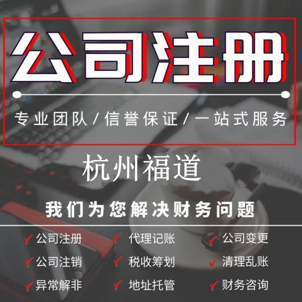杭州住宅可以辦營業(yè)執(zhí)照嗎