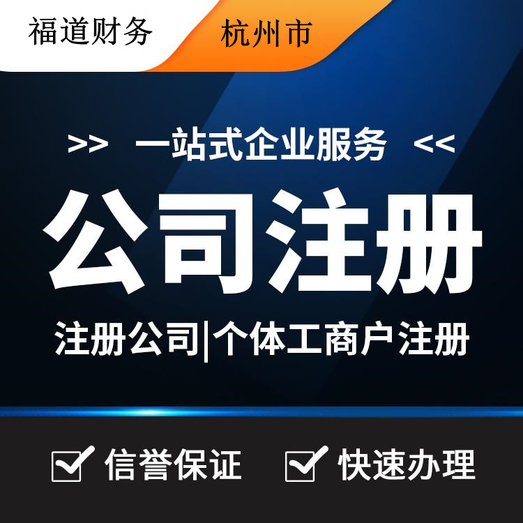 杭州有限責任公司法人變更流程