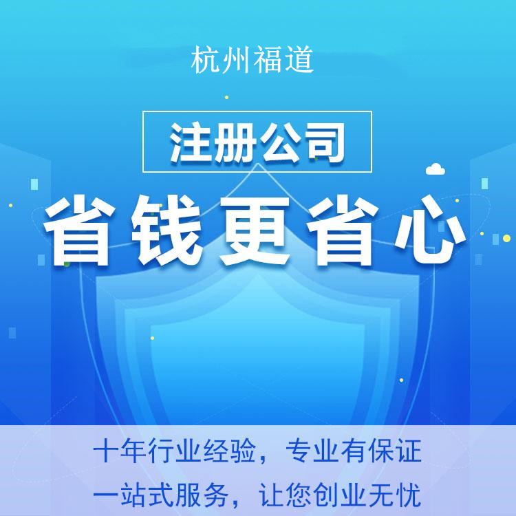 小微企業注冊需要多少錢？杭州小微企業注冊費用揭秘！