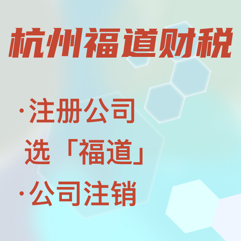 在杭州注冊一家公司多少錢：詳盡解讀及節(jié)省策略