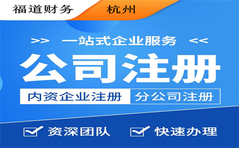 杭州注冊公司后一年需要花費(fèi)多少錢？