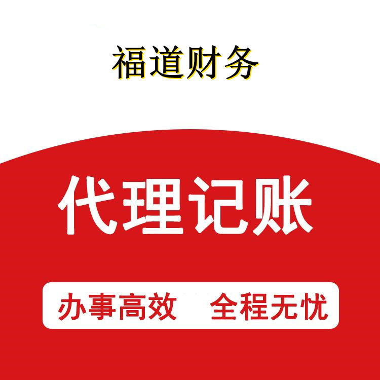 杭州市江干代賬注冊公司：專業(yè)、高效、貼心的服務(wù)