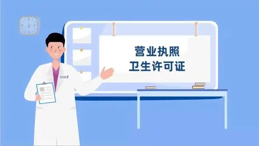在杭州辦理衛生許可證的流程