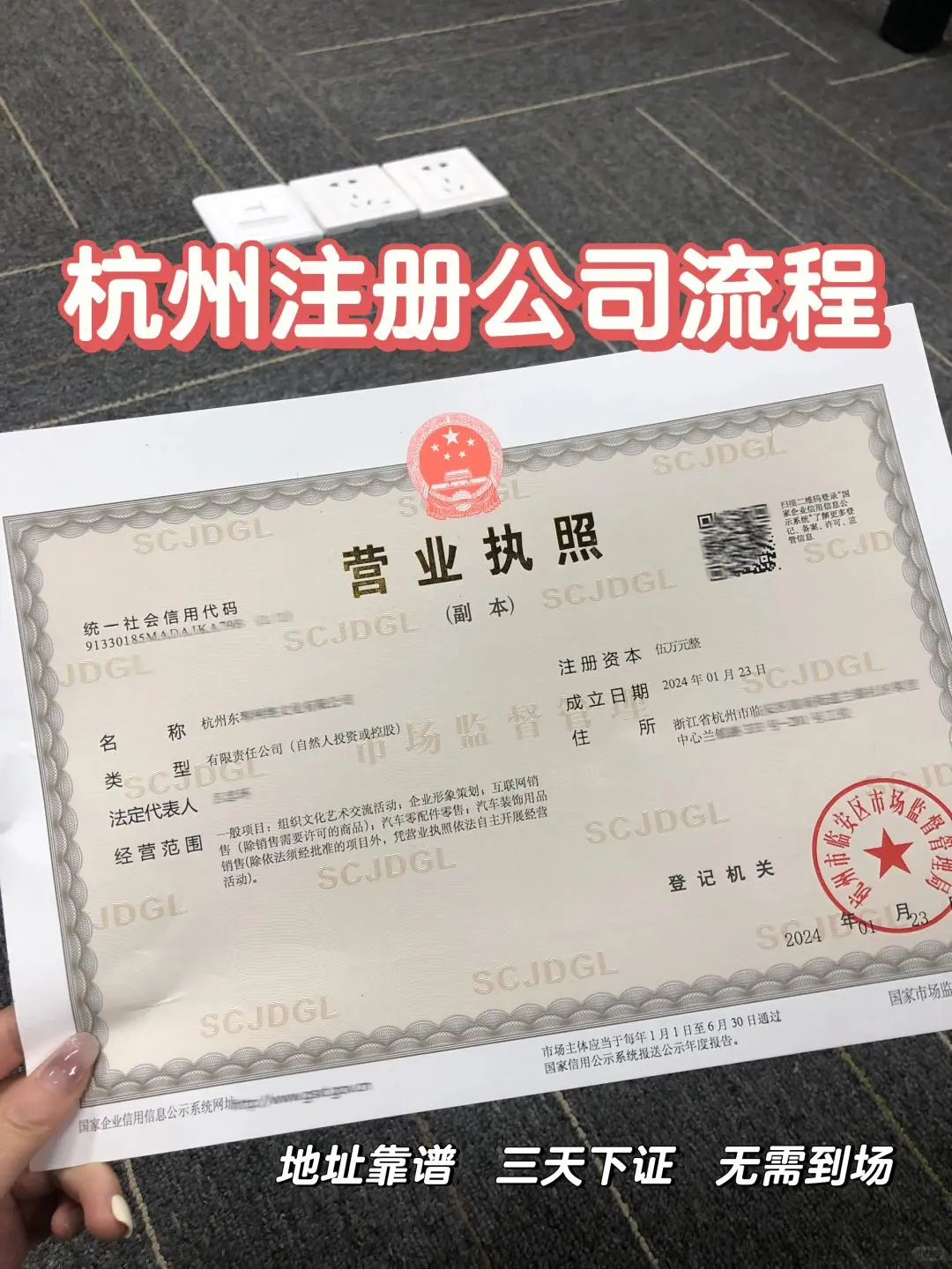 杭州注冊公司代辦費用多少
