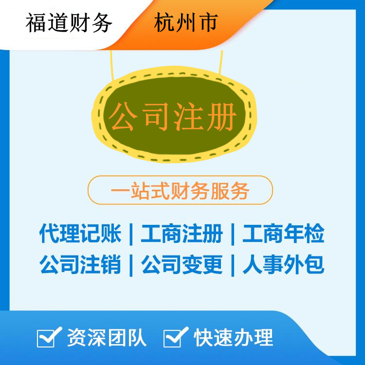 杭州注冊(cè)服裝公司最少需要多少錢