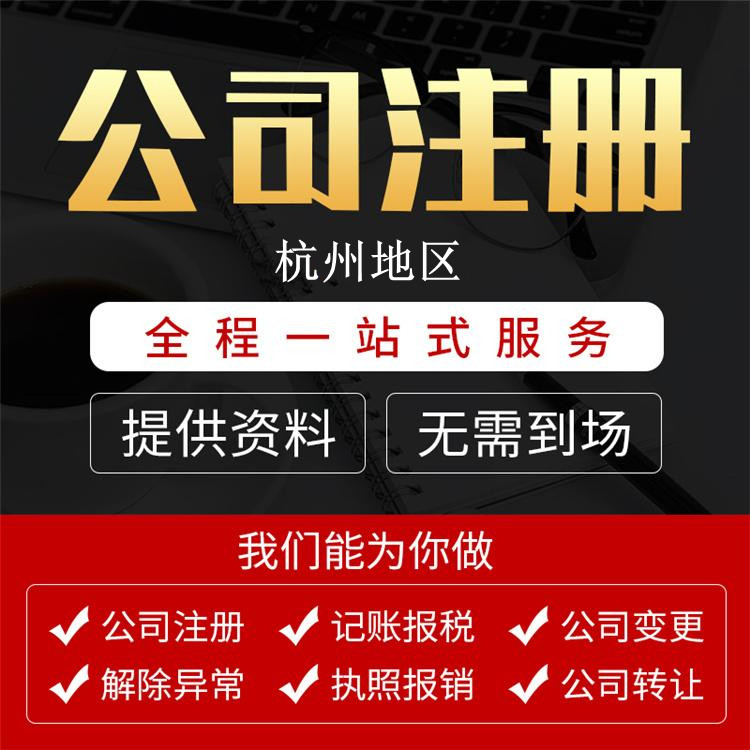 杭州機電工程咨詢公司注冊要求